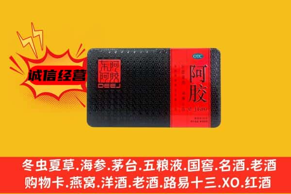 利辛县回收阿胶