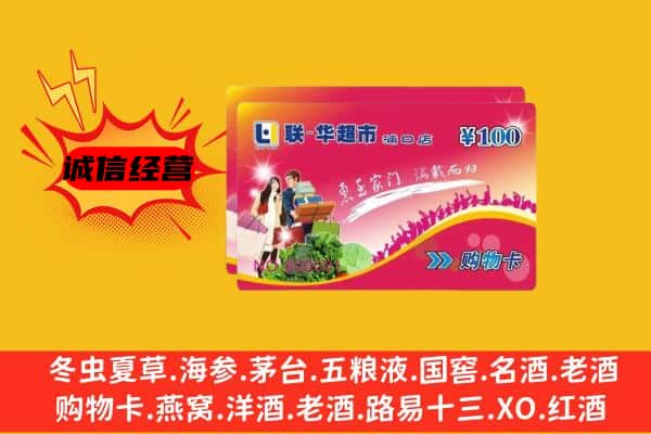 利辛县回收超市卡