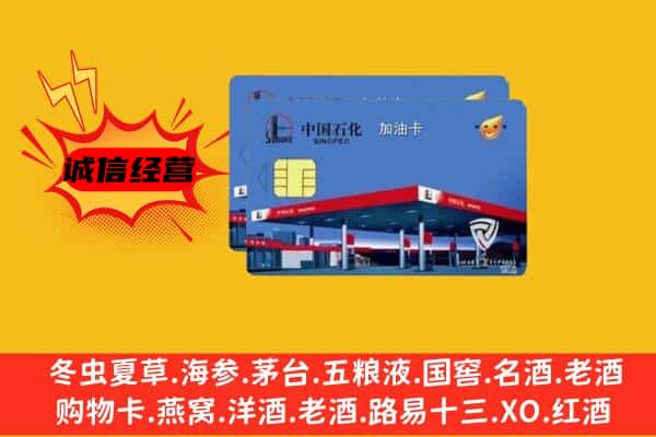 利辛县回收加油卡