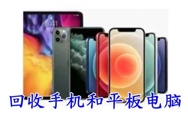 利辛县回收手机